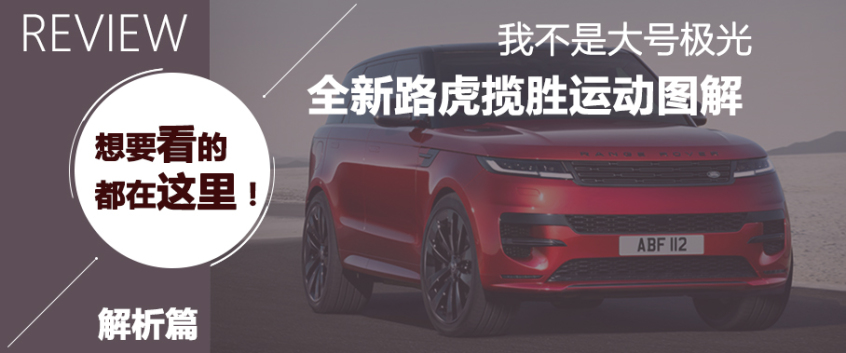 揽胜运动版SE_揽胜运动S版_揽胜运动版是进口的吗