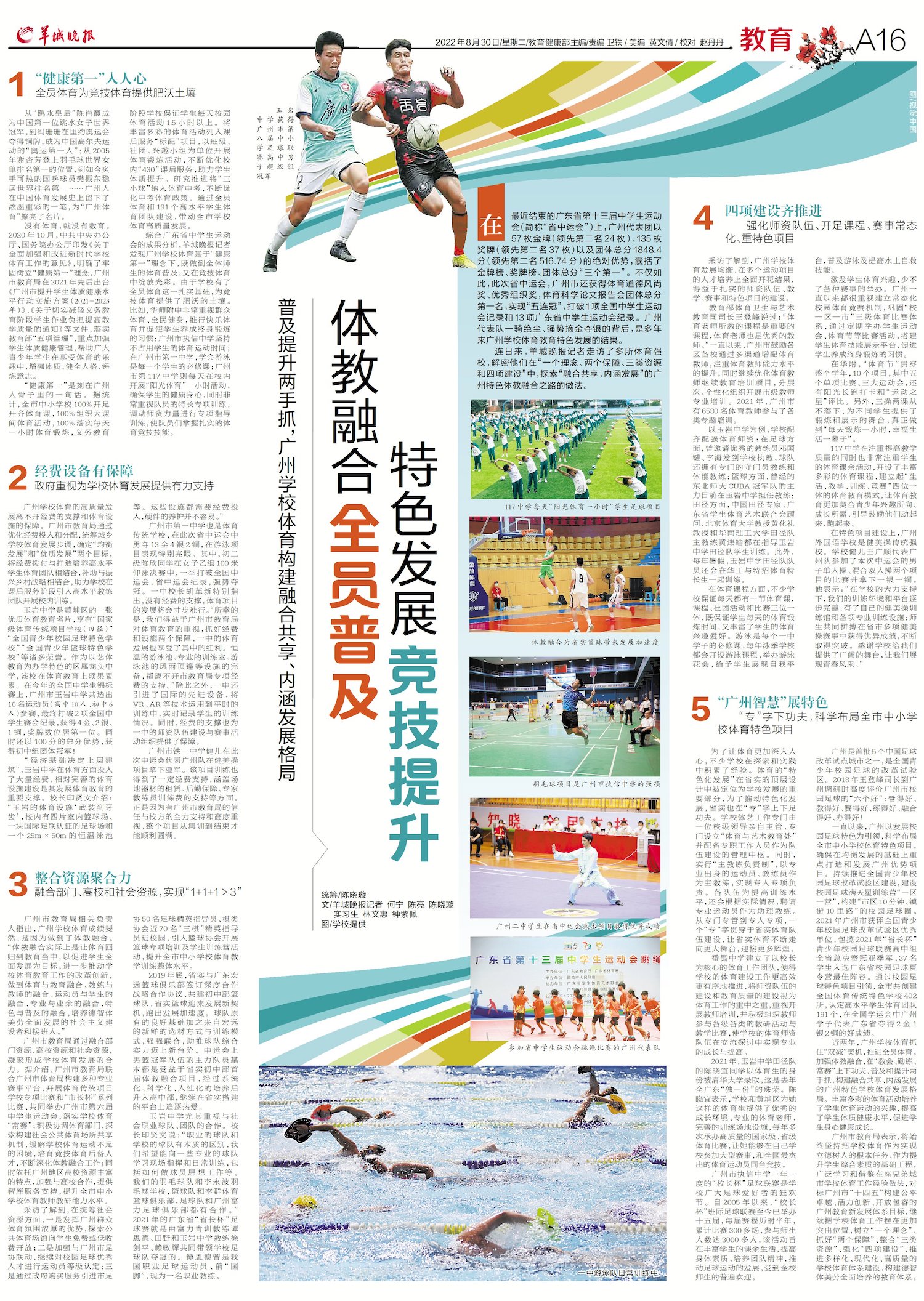 华师附小足球队_华师附中足球全国冠军_华南师大附中足球队